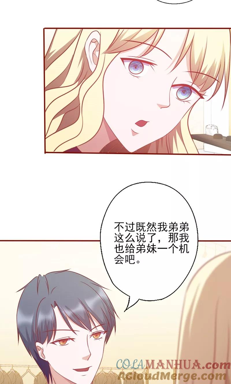 《追夫36计：老公，来战！》第129话 无后顾之忧 第9页