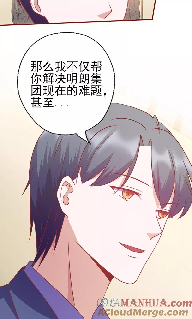 《追夫36计：老公，来战！》第129话 无后顾之忧 第11页