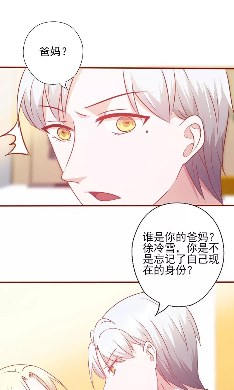 《追夫36计：老公，来战！》第129话 无后顾之忧 第4页