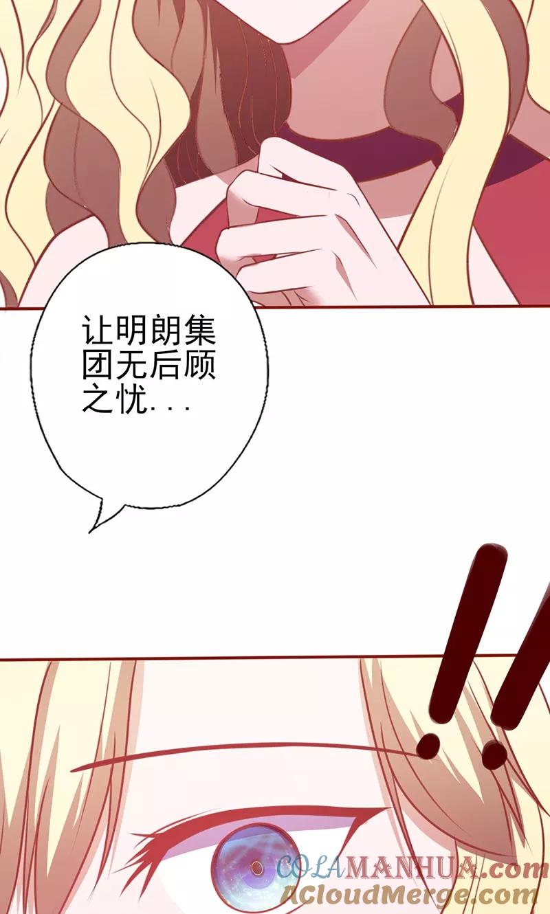 《追夫36计：老公，来战！》第129话 无后顾之忧 第15页