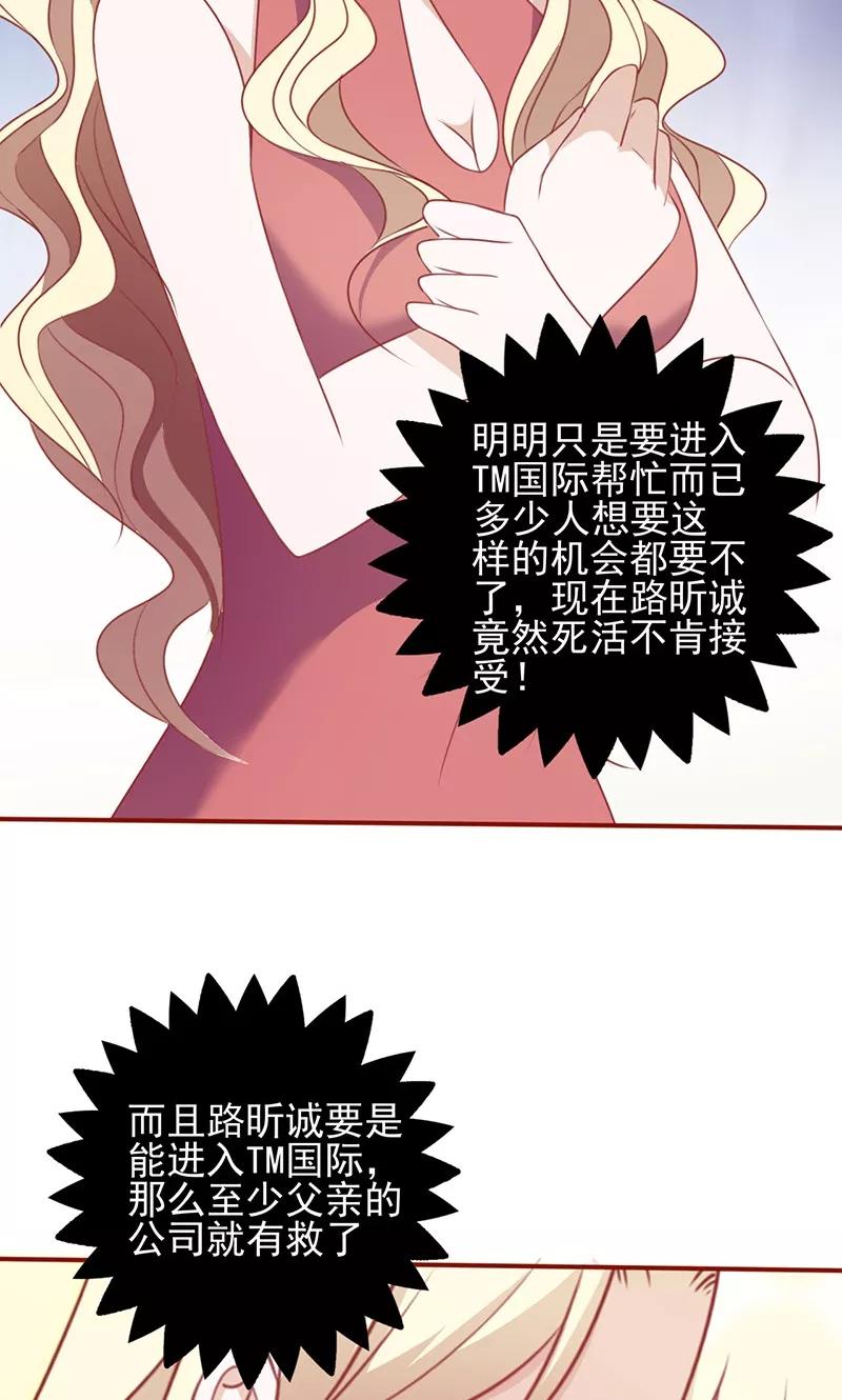 《追夫36计：老公，来战！》第129话 无后顾之忧 第6页