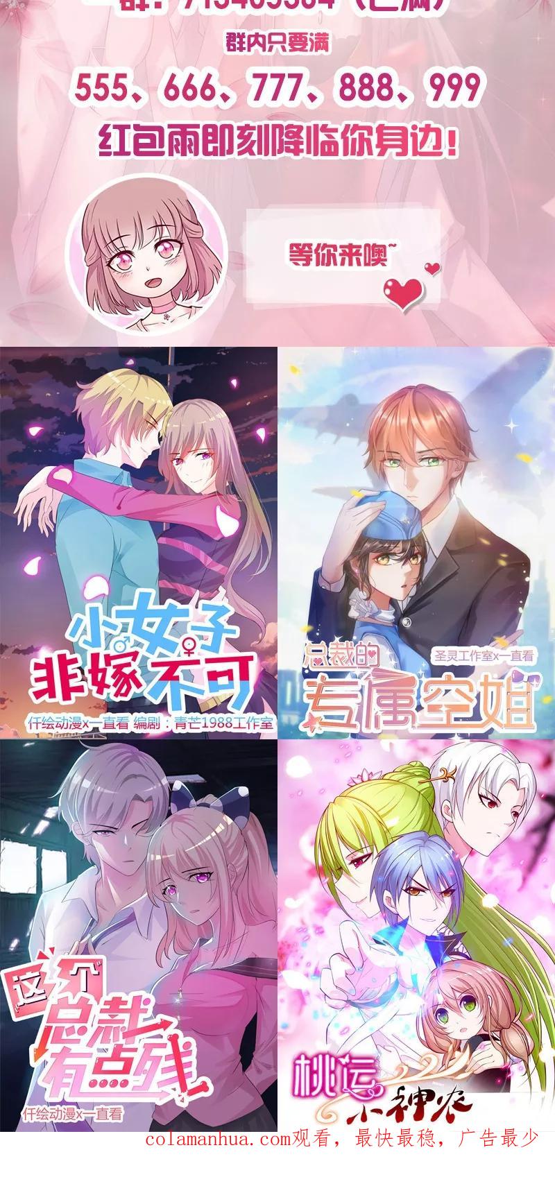 《追夫36计：老公，来战！》第129话 无后顾之忧 第18页