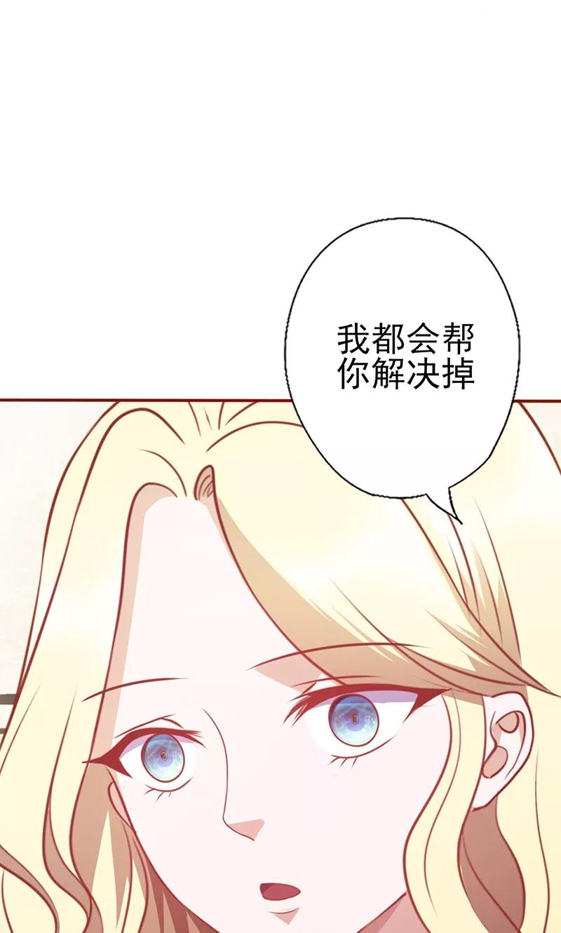 《追夫36计：老公，来战！》第129话 无后顾之忧 第14页