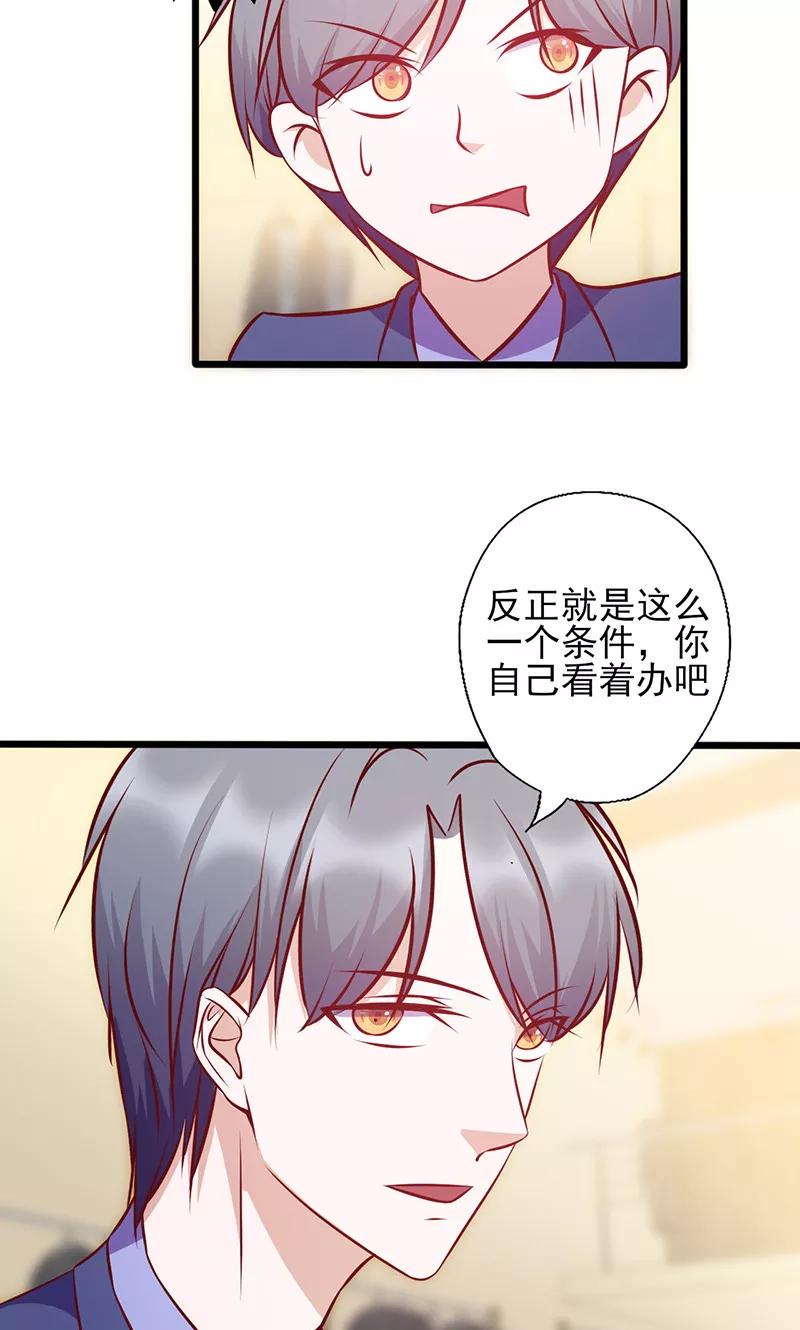 《追夫36计：老公，来战！》第130话 诱人的条件 第10页