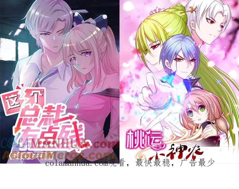 《追夫36计：老公，来战！》第130话 诱人的条件 第15页
