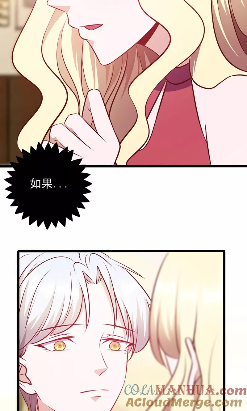 《追夫36计：老公，来战！》第130话 诱人的条件 第5页