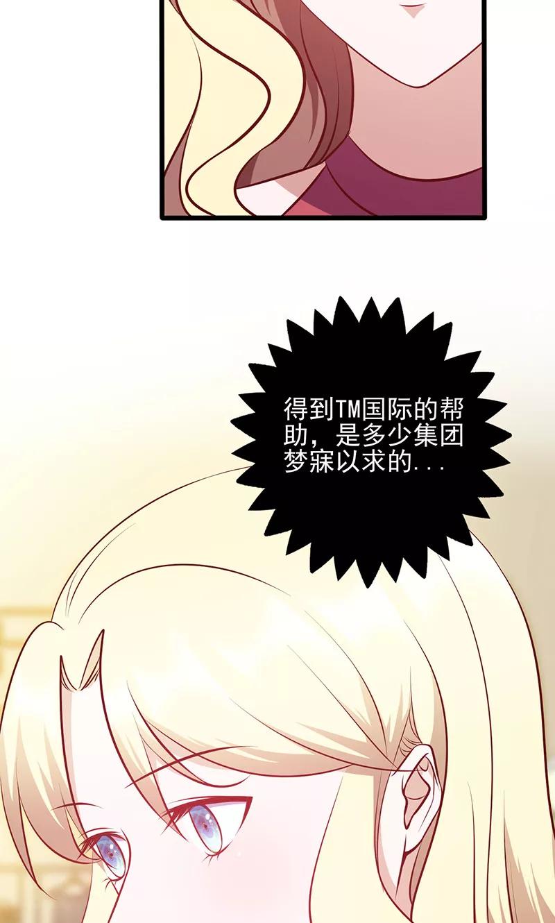 《追夫36计：老公，来战！》第130话 诱人的条件 第4页