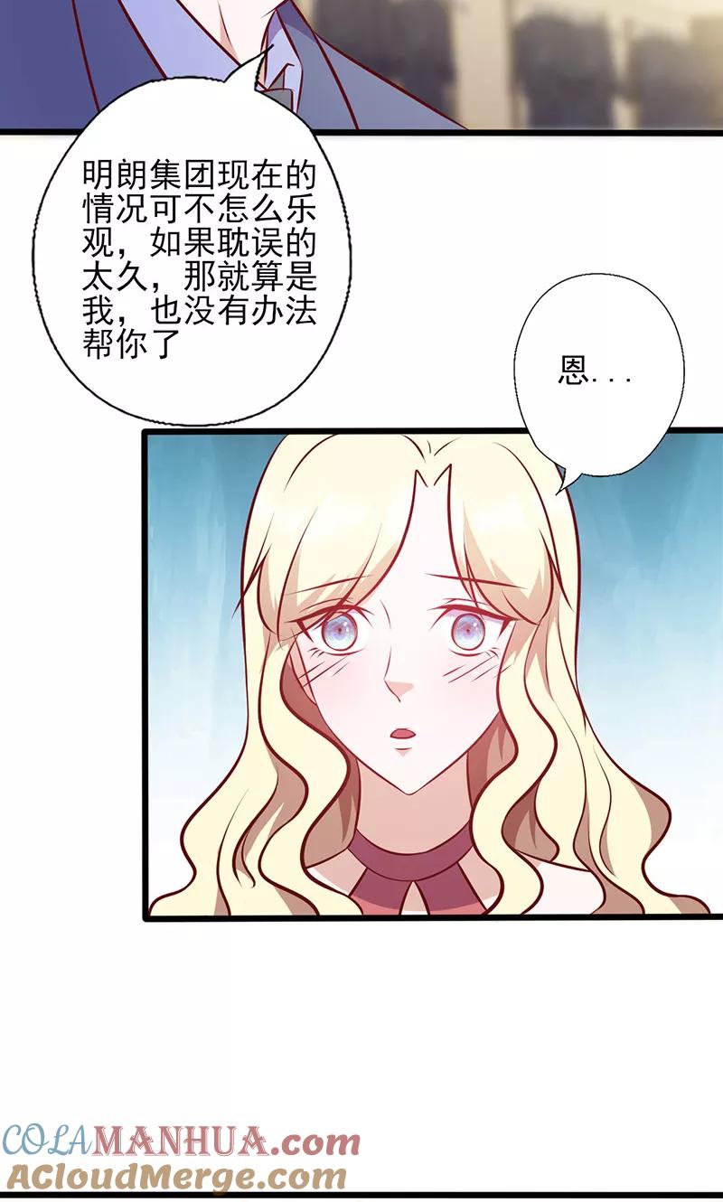 《追夫36计：老公，来战！》第130话 诱人的条件 第11页