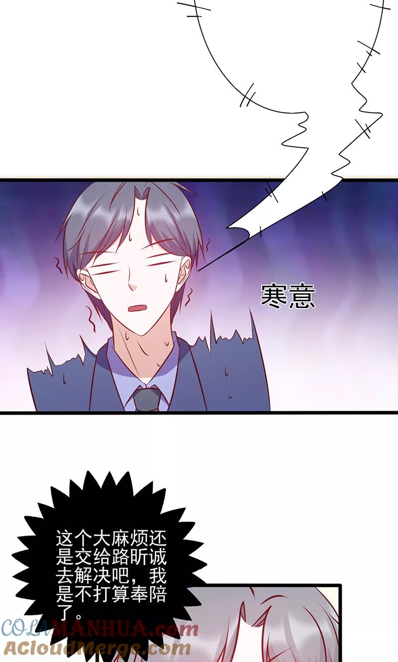 《追夫36计：老公，来战！》第130话 诱人的条件 第9页