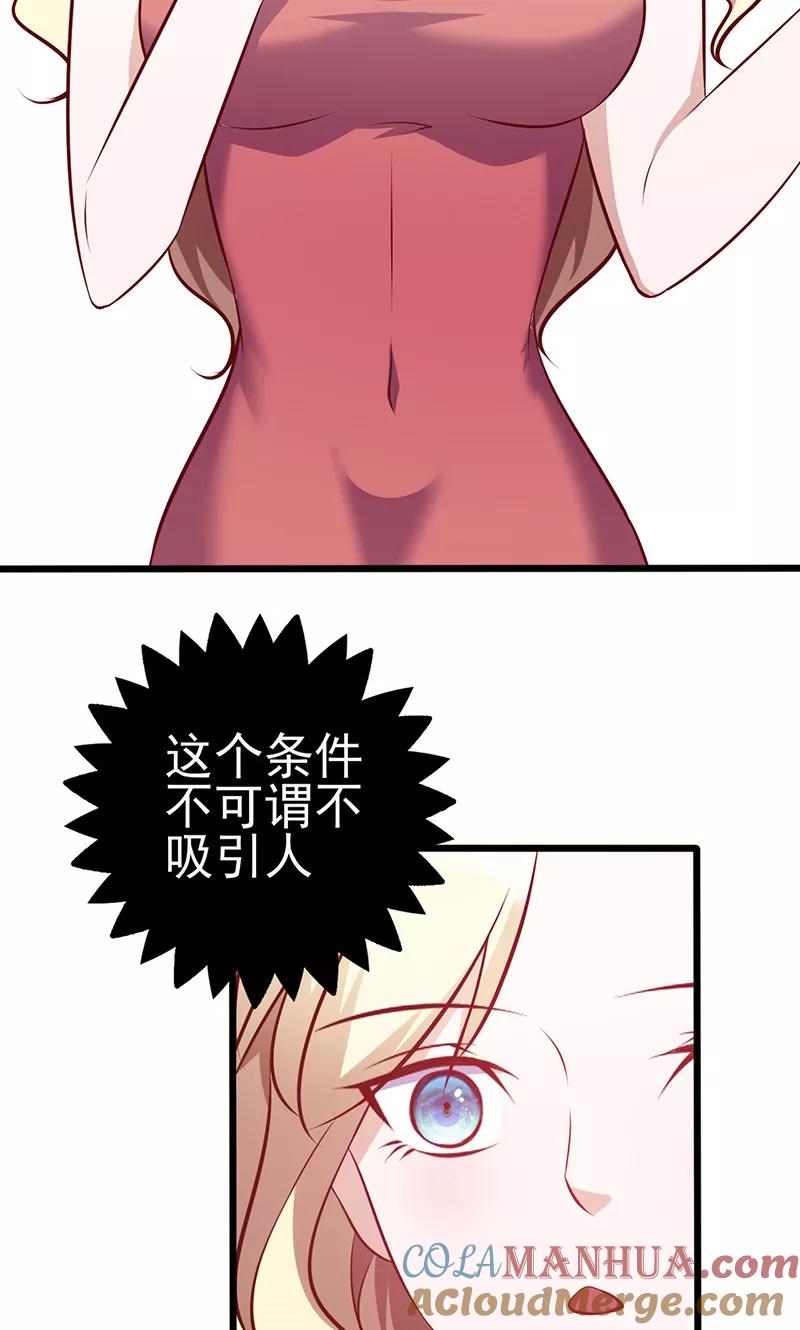 《追夫36计：老公，来战！》第130话 诱人的条件 第3页