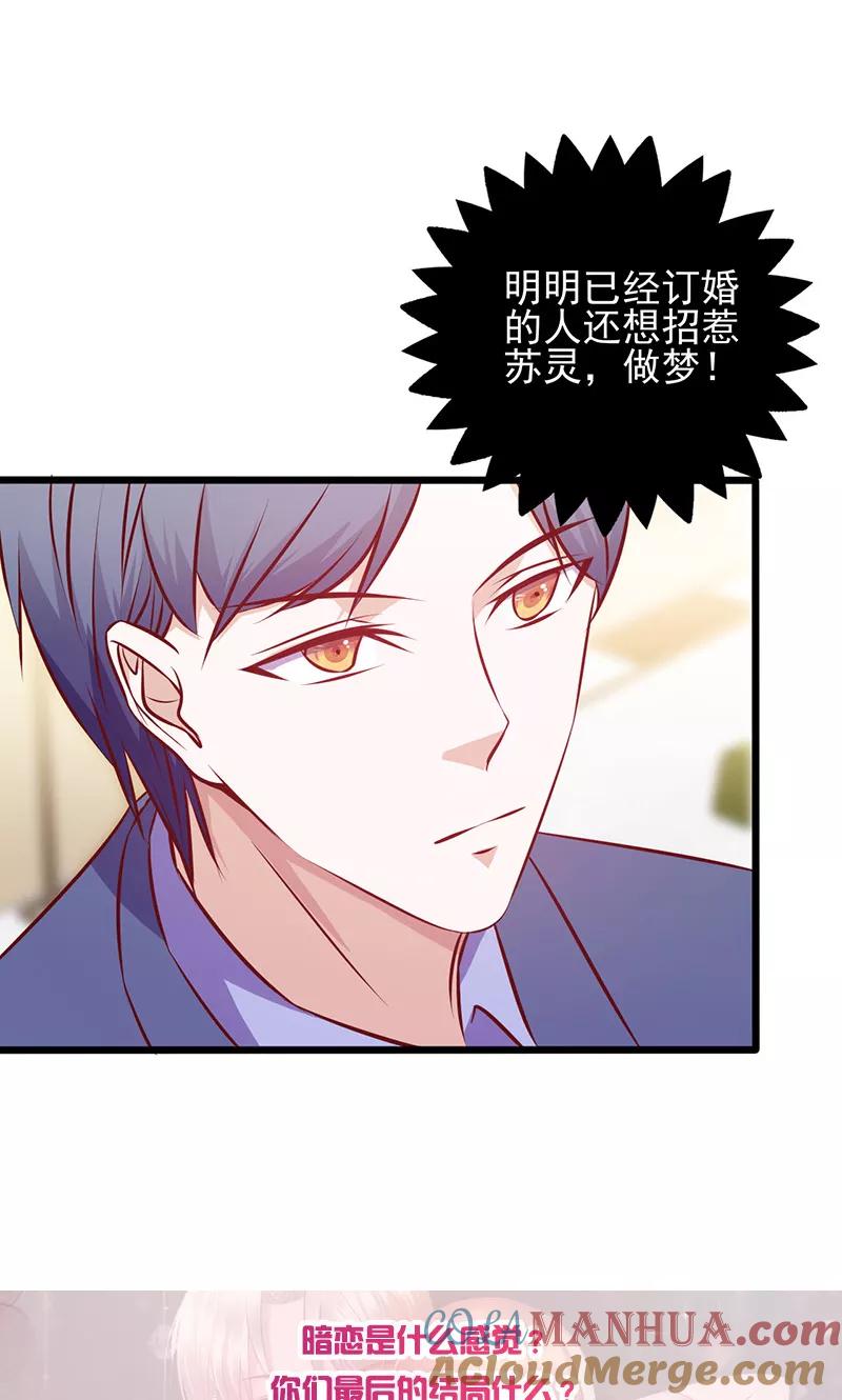 《追夫36计：老公，来战！》第130话 诱人的条件 第13页