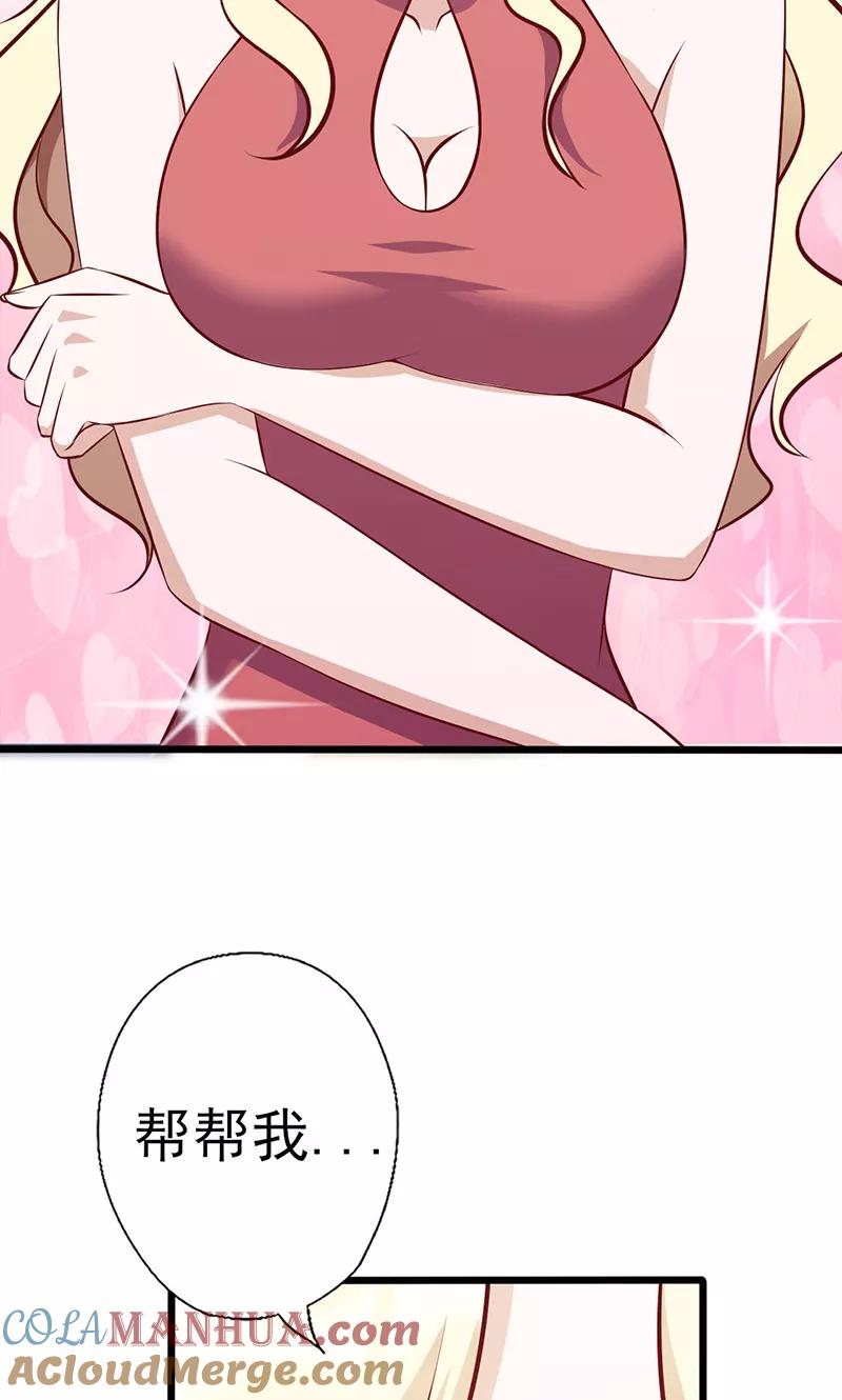 《追夫36计：老公，来战！》第130话 诱人的条件 第7页