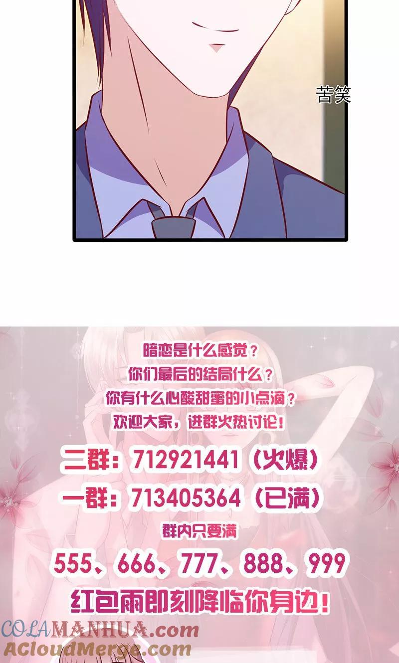 《追夫36计：老公，来战！》第131话 又送我礼物 第13页