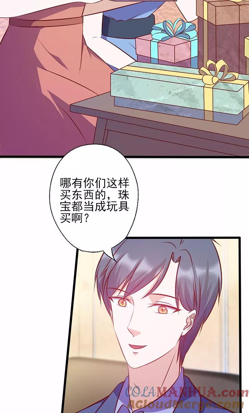 《追夫36计：老公，来战！》第131话 又送我礼物 第6页