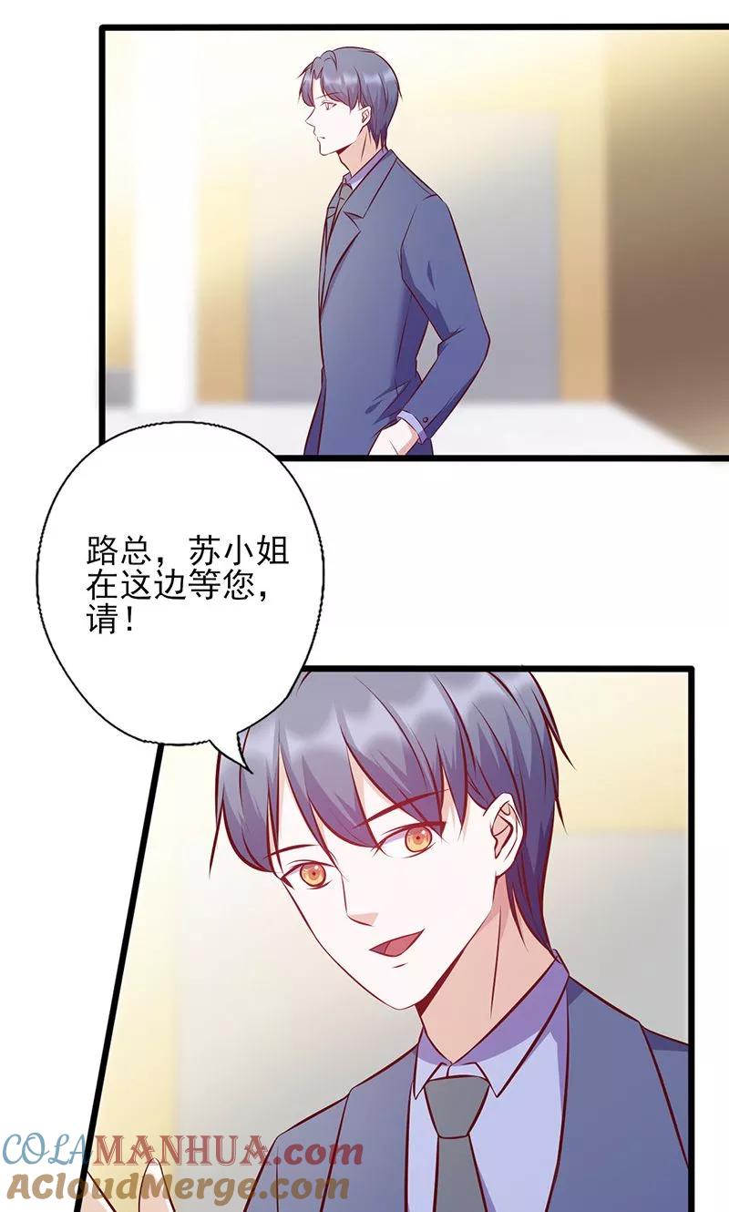 《追夫36计：老公，来战！》第131话 又送我礼物 第2页