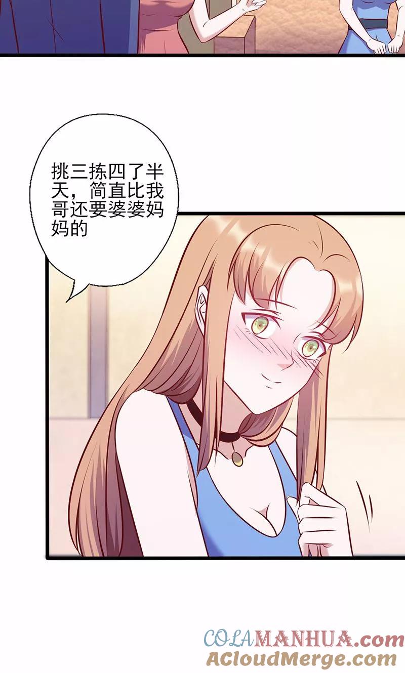 《追夫36计：老公，来战！》第131话 又送我礼物 第11页