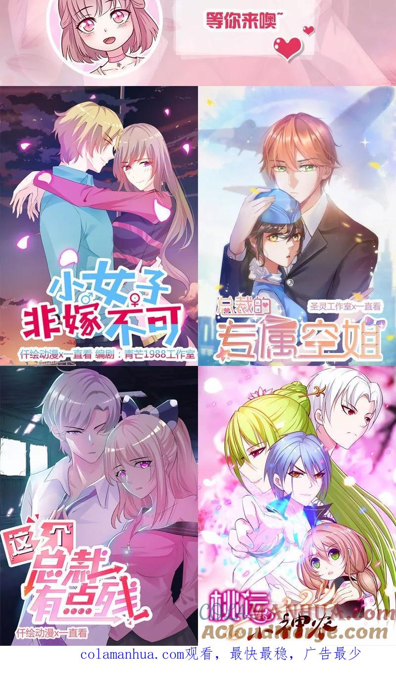 《追夫36计：老公，来战！》第131话 又送我礼物 第14页