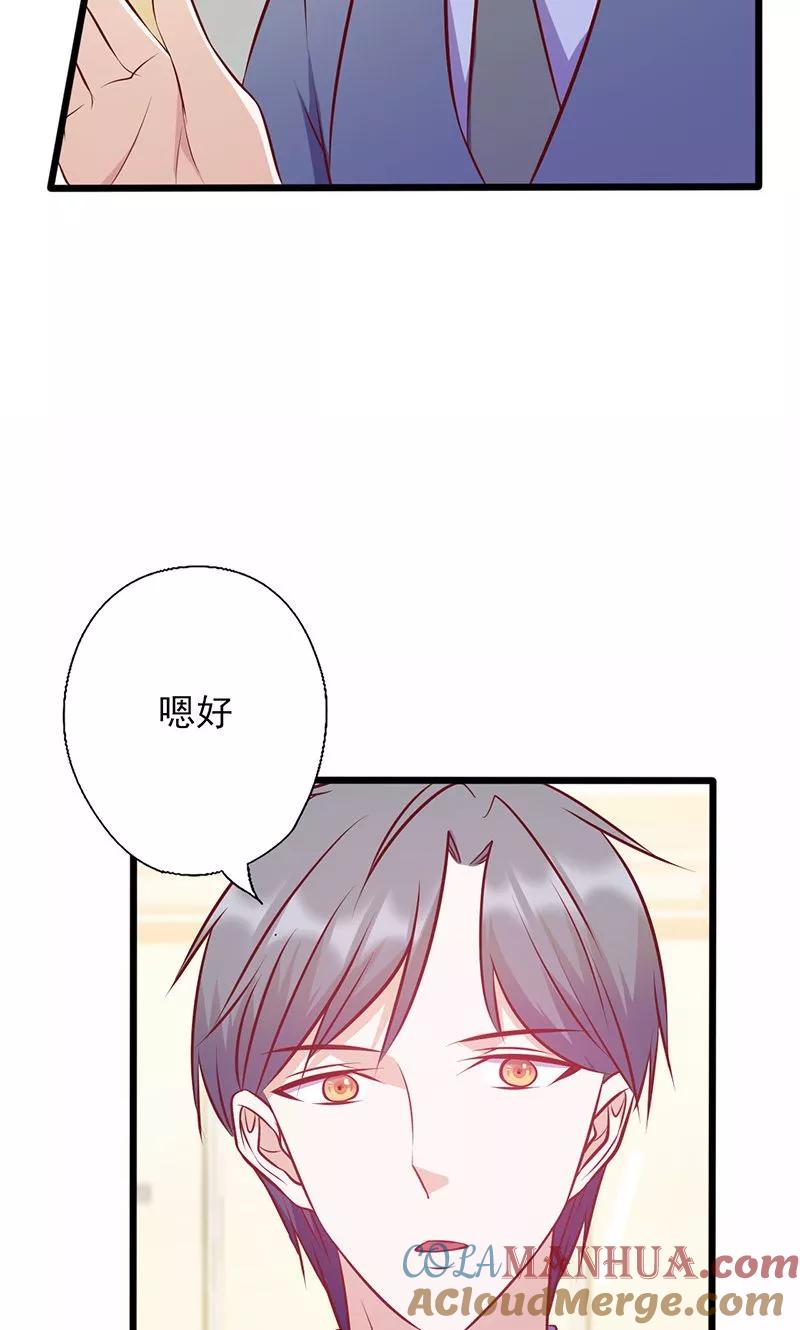 《追夫36计：老公，来战！》第131话 又送我礼物 第3页