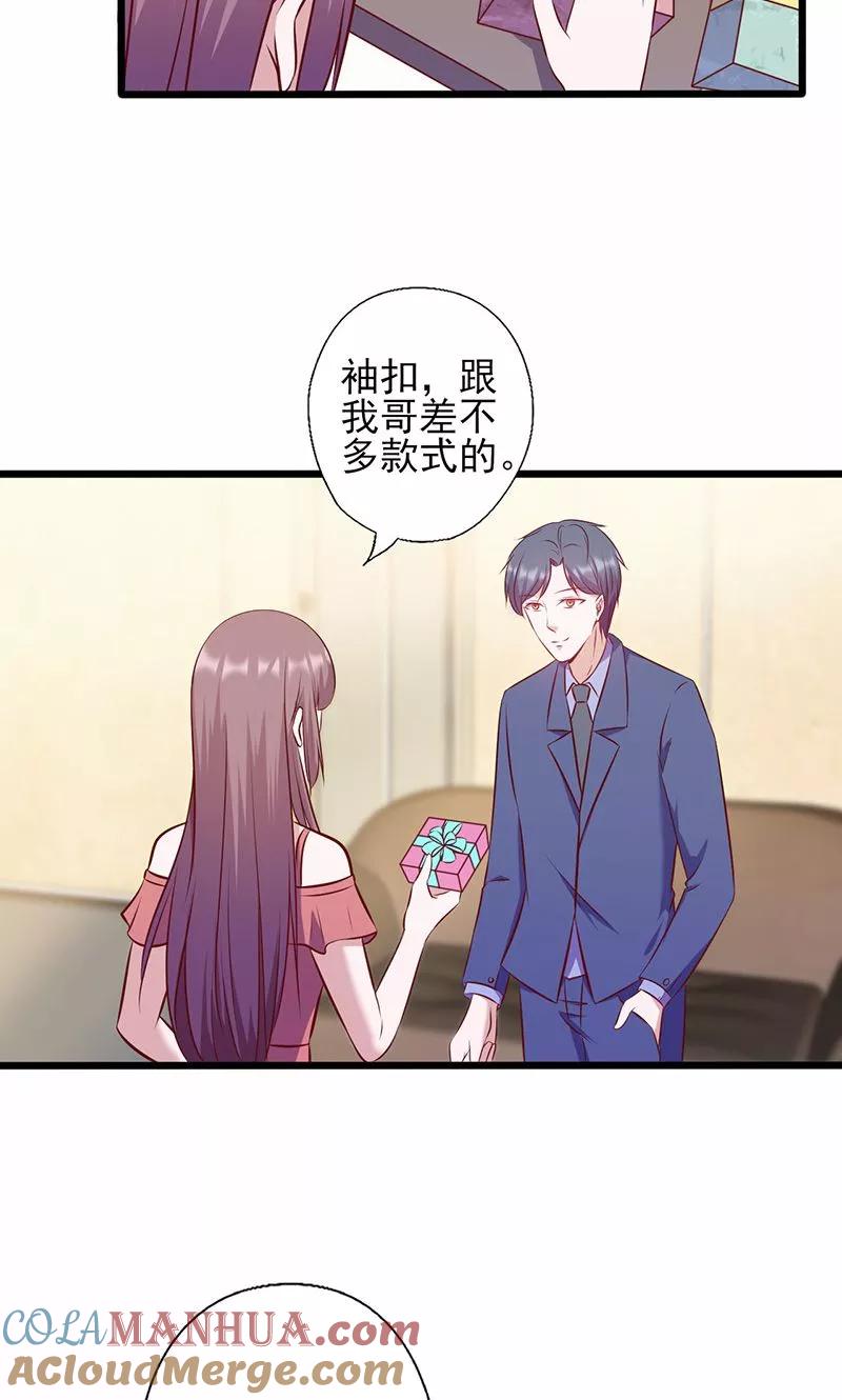 《追夫36计：老公，来战！》第131话 又送我礼物 第8页