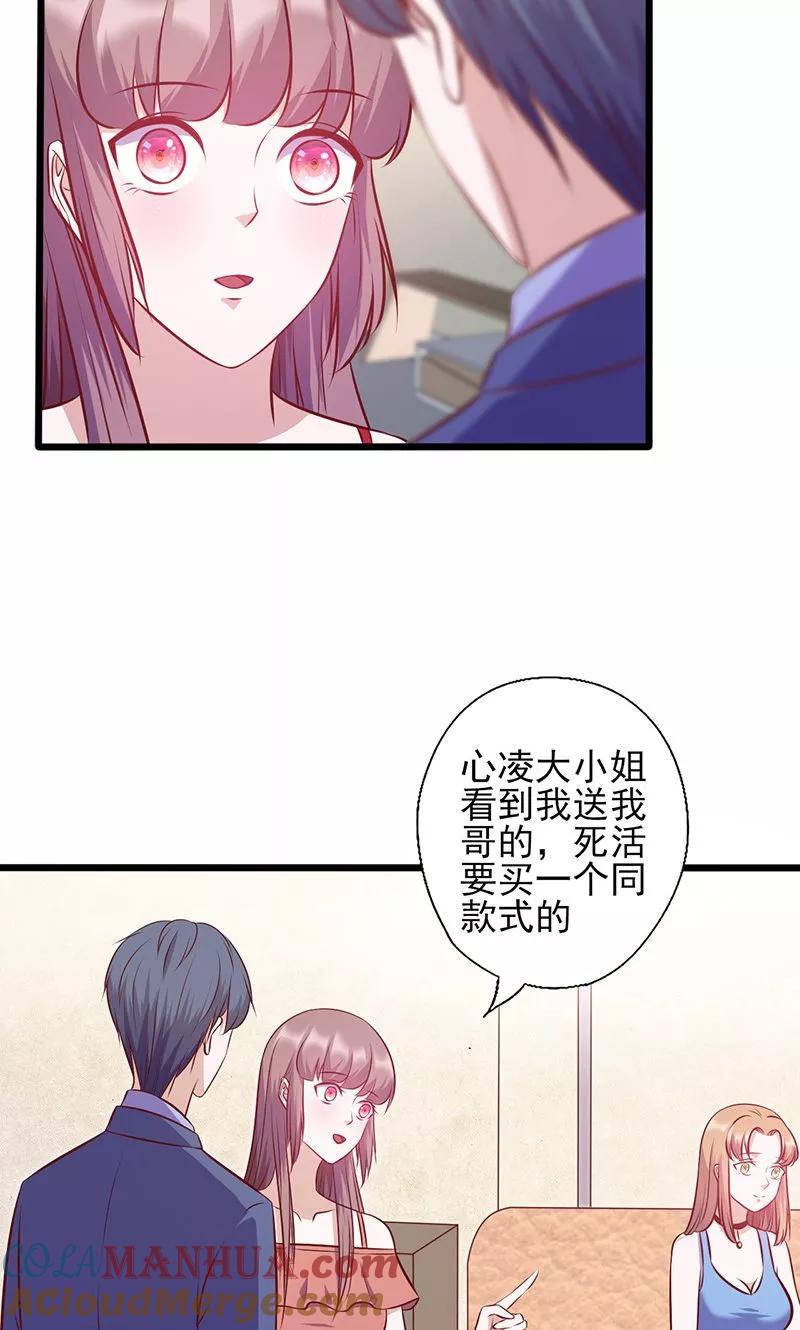 《追夫36计：老公，来战！》第131话 又送我礼物 第10页
