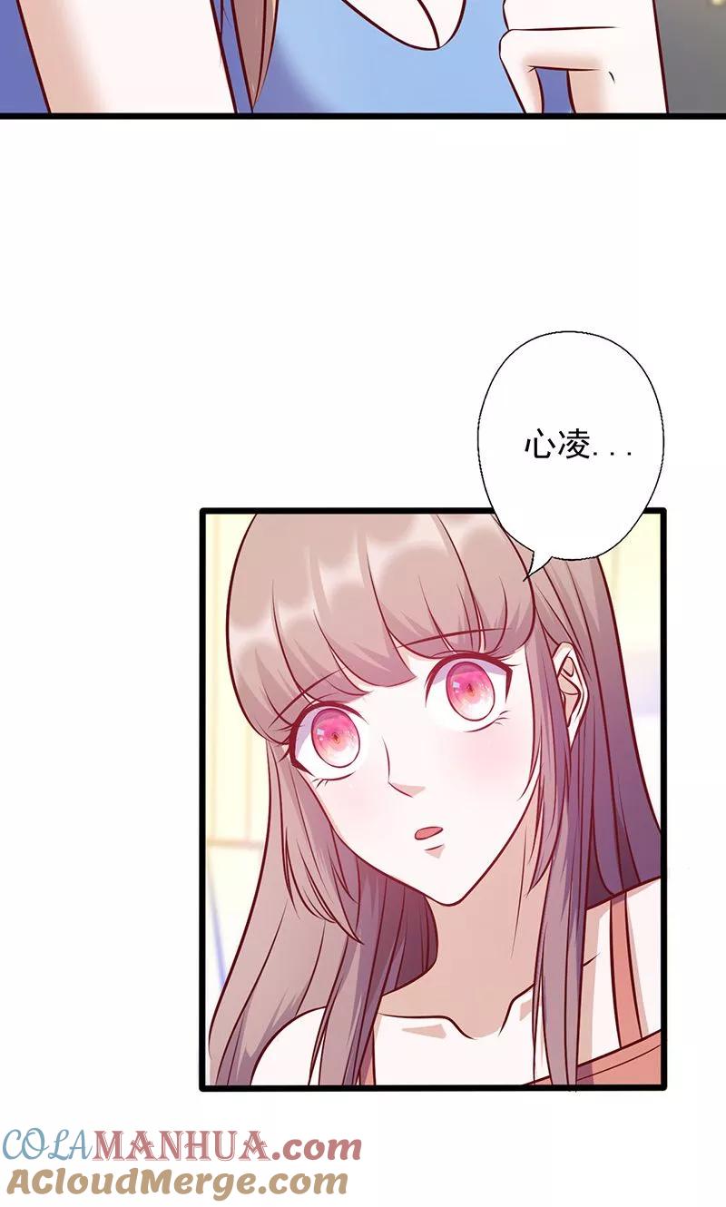 《追夫36计：老公，来战！》第132话 强颜欢笑 第12页