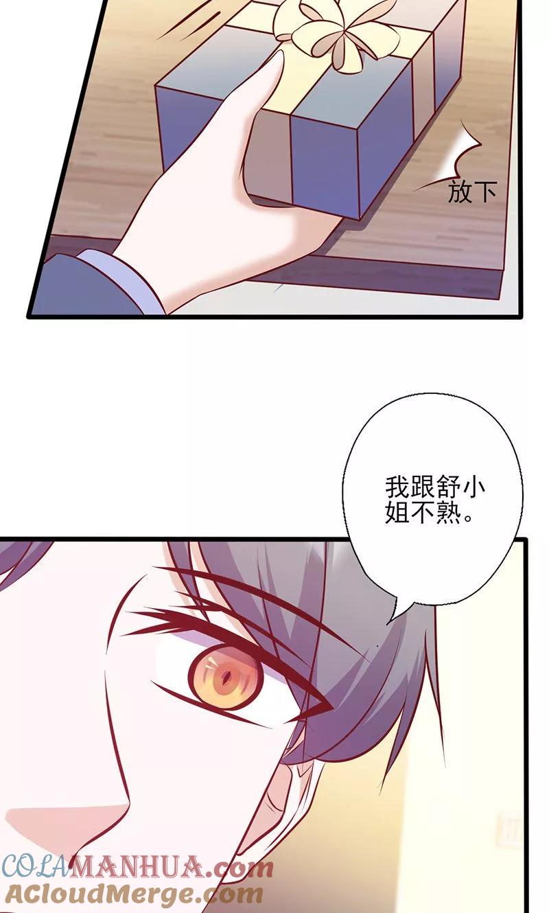 《追夫36计：老公，来战！》第132话 强颜欢笑 第6页