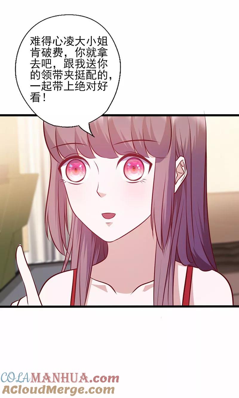 《追夫36计：老公，来战！》第132话 强颜欢笑 第3页