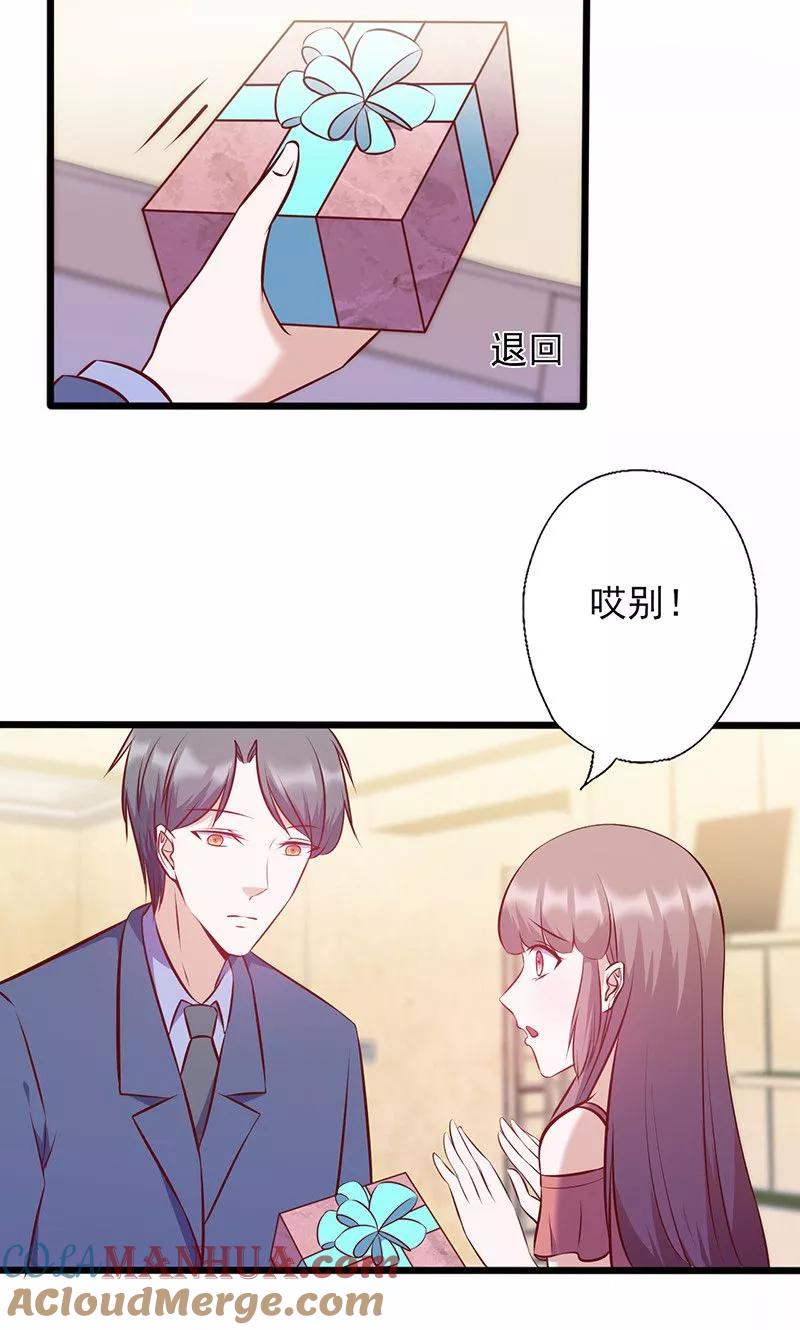 《追夫36计：老公，来战！》第132话 强颜欢笑 第2页