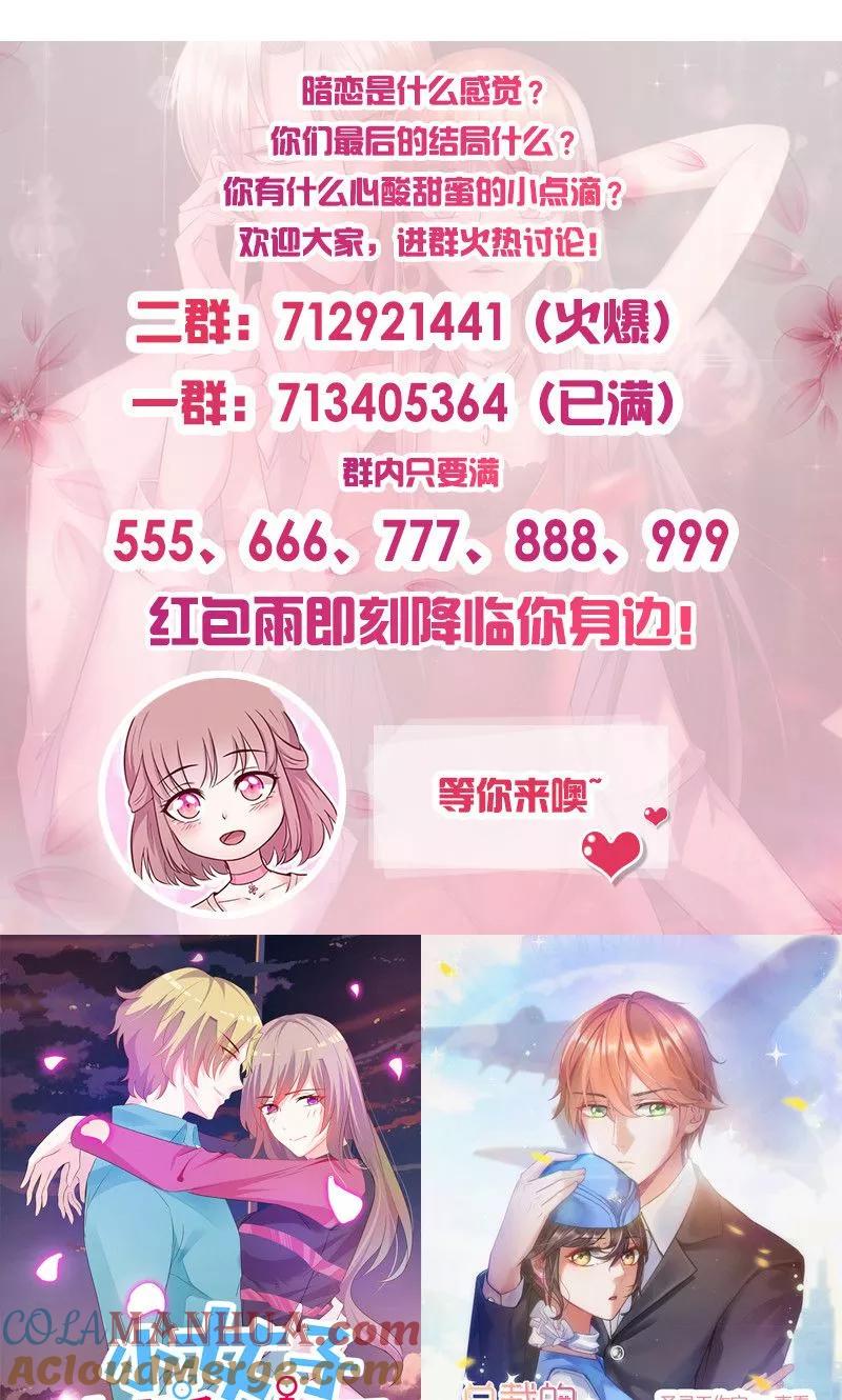 《追夫36计：老公，来战！》第132话 强颜欢笑 第13页