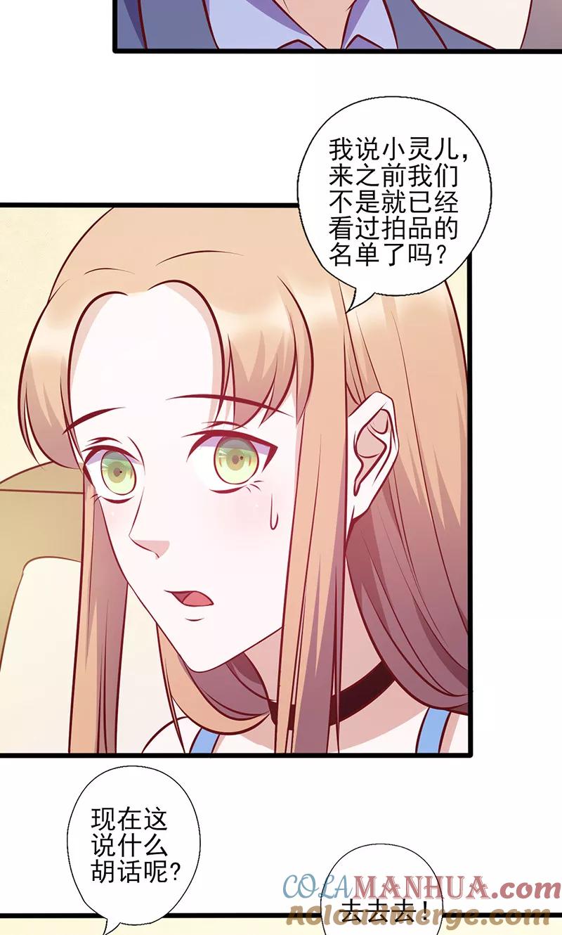 《追夫36计：老公，来战！》第133话 尴尬 第6页