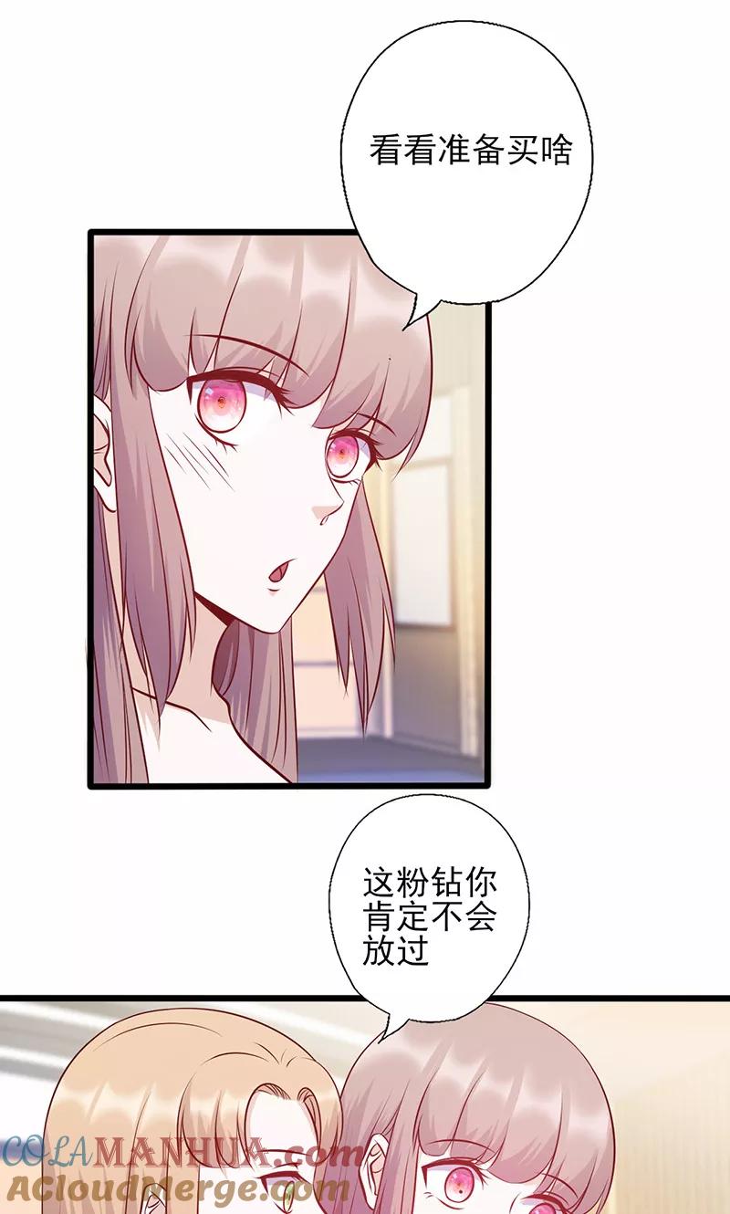 《追夫36计：老公，来战！》第133话 尴尬 第9页