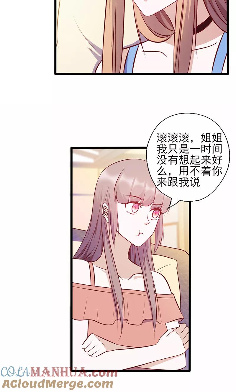 《追夫36计：老公，来战！》第133话 尴尬 第8页
