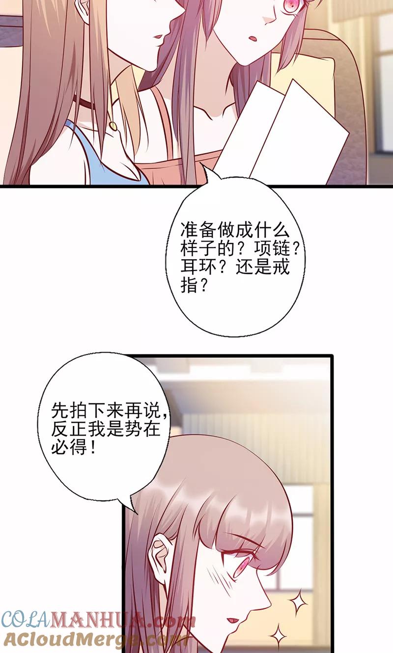 《追夫36计：老公，来战！》第133话 尴尬 第10页