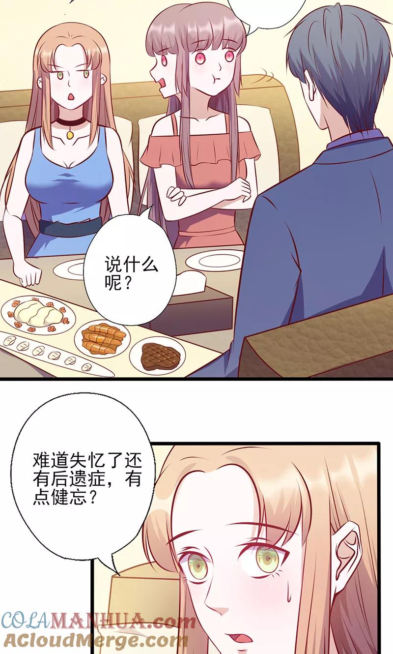 《追夫36计：老公，来战！》第133话 尴尬 第7页