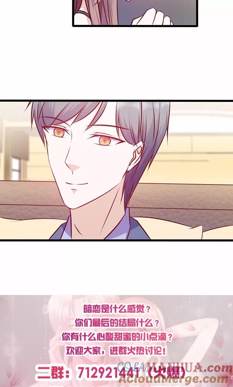 《追夫36计：老公，来战！》第133话 尴尬 第11页