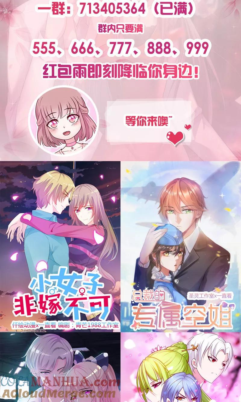 《追夫36计：老公，来战！》第133话 尴尬 第12页