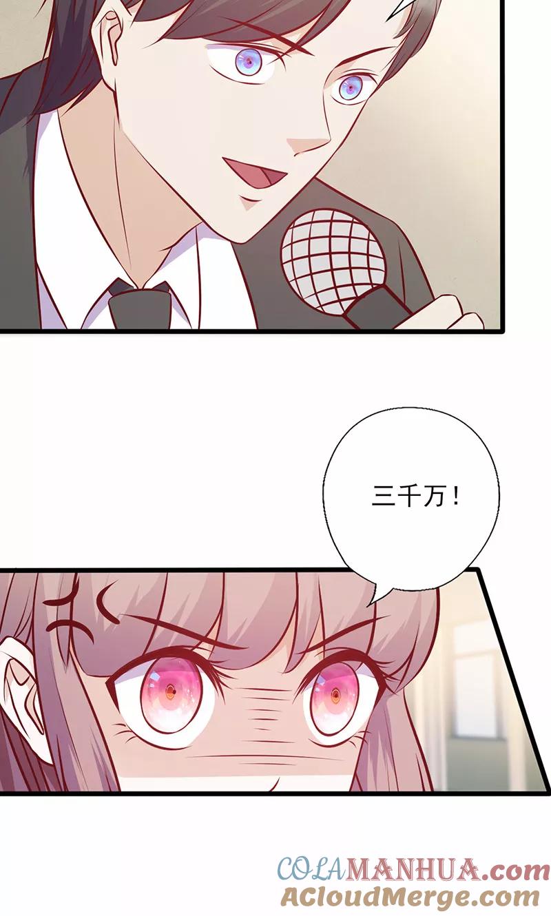 《追夫36计：老公，来战！》第134话 争相竞价 第7页