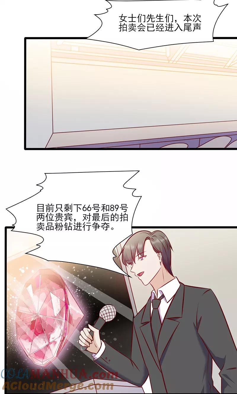 《追夫36计：老公，来战！》第134话 争相竞价 第2页