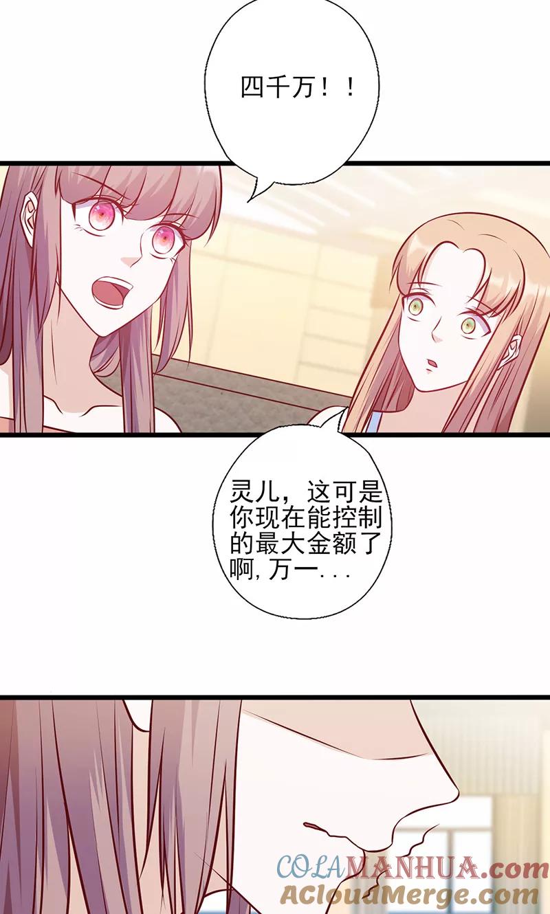 《追夫36计：老公，来战！》第134话 争相竞价 第10页
