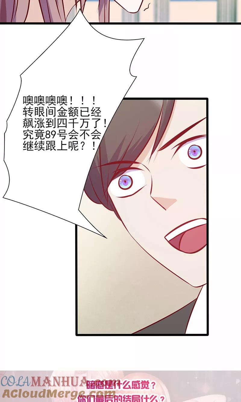 《追夫36计：老公，来战！》第134话 争相竞价 第11页