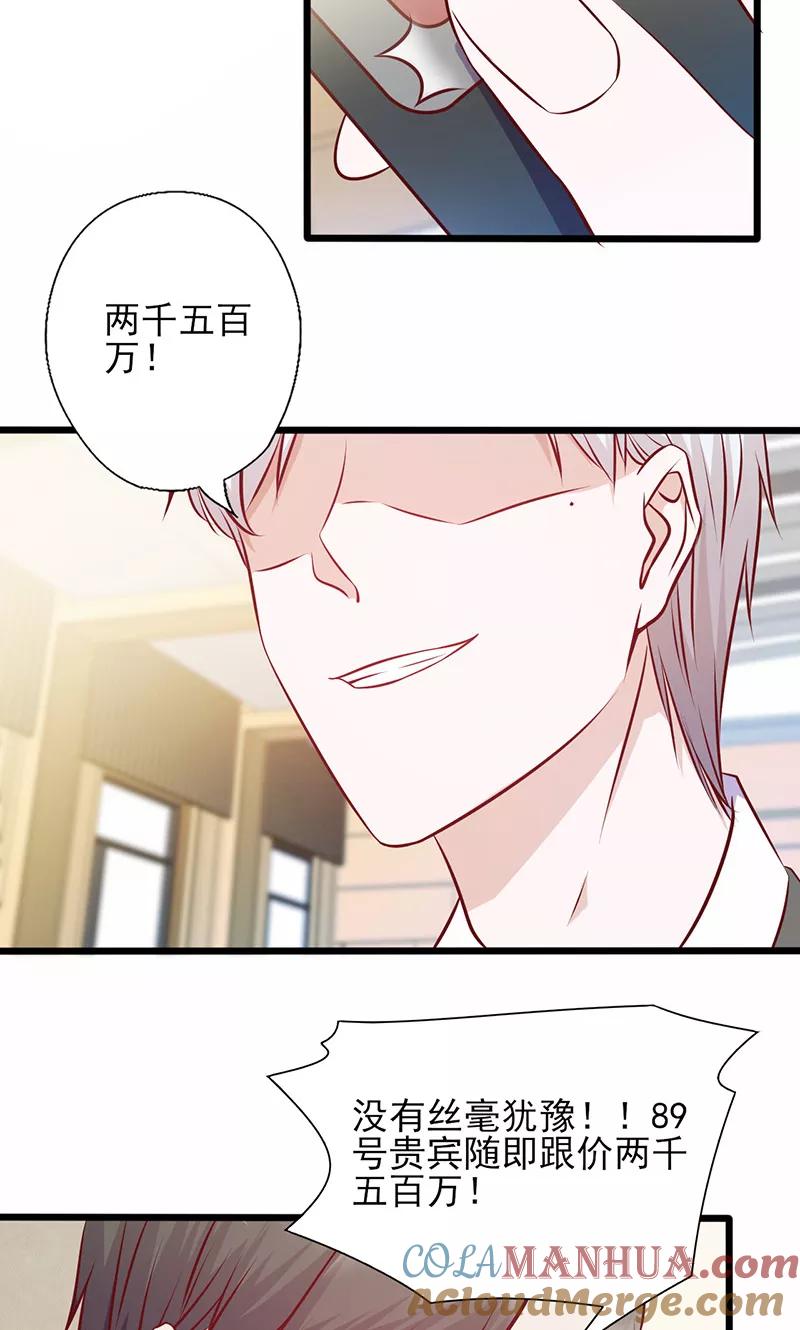 《追夫36计：老公，来战！》第134话 争相竞价 第6页