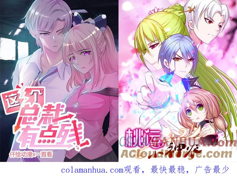 《追夫36计：老公，来战！》第134话 争相竞价 第13页