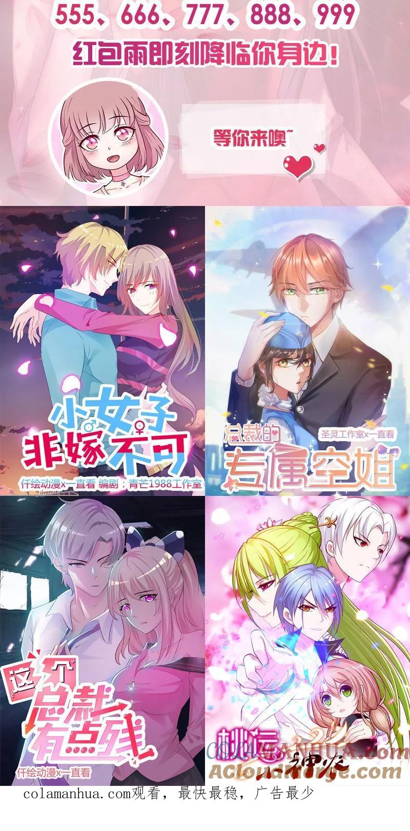《追夫36计：老公，来战！》第135话 总和我对着干 第13页