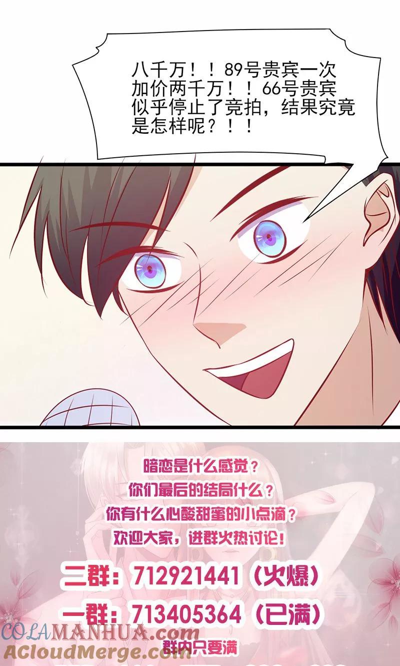 《追夫36计：老公，来战！》第135话 总和我对着干 第12页