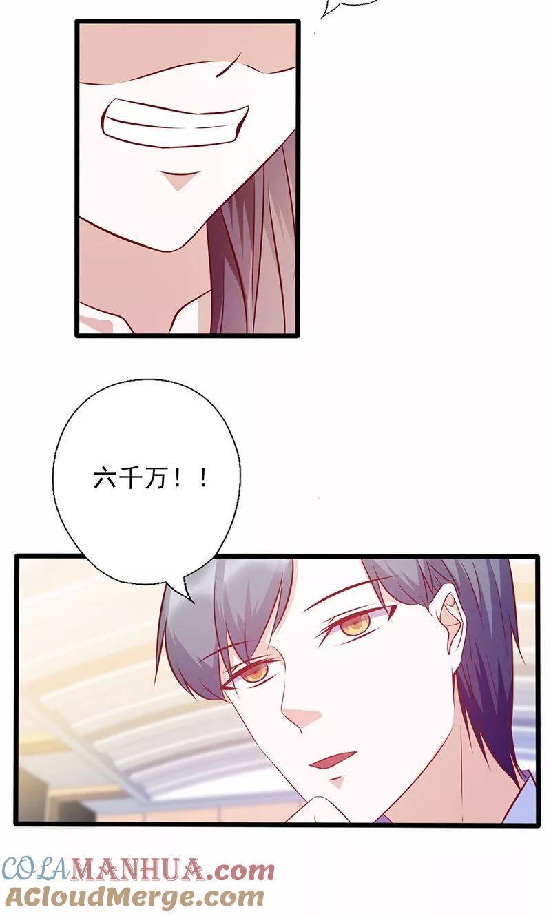 《追夫36计：老公，来战！》第135话 总和我对着干 第6页