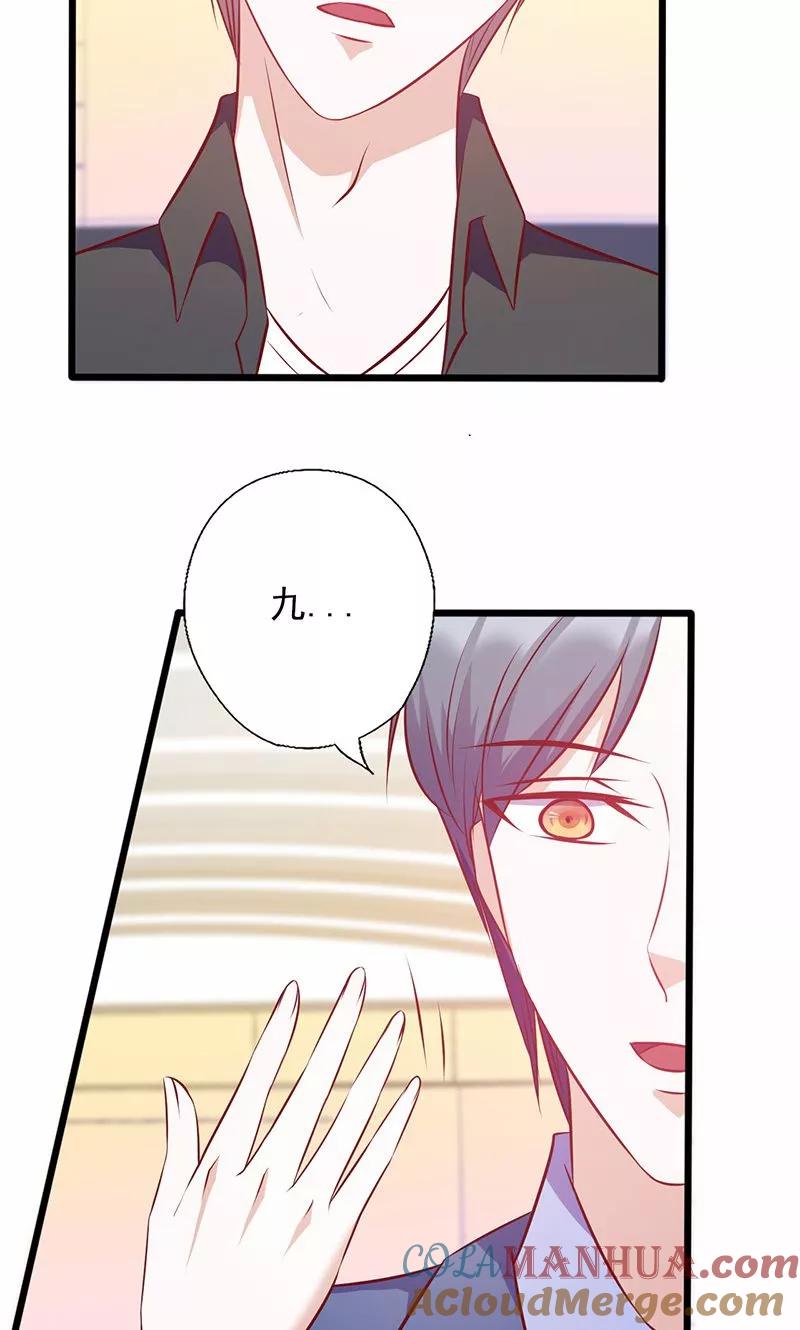 《追夫36计：老公，来战！》第135话 总和我对着干 第9页