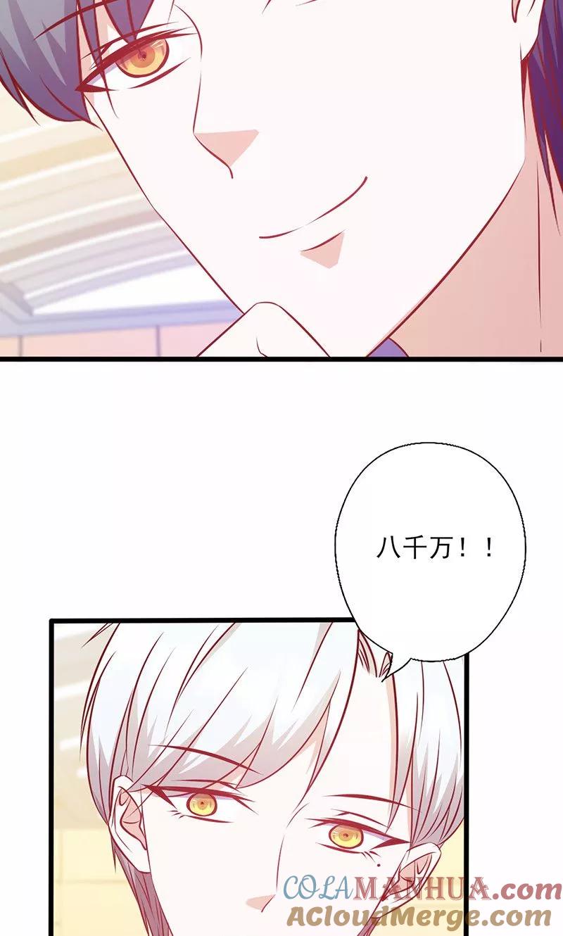 《追夫36计：老公，来战！》第135话 总和我对着干 第8页