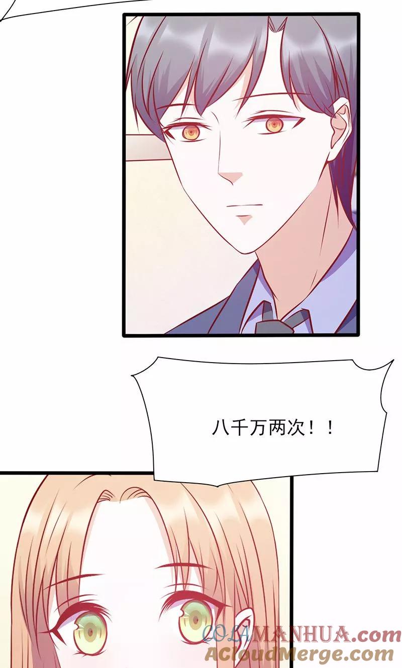 《追夫36计：老公，来战！》第136话 收入囊中 第3页