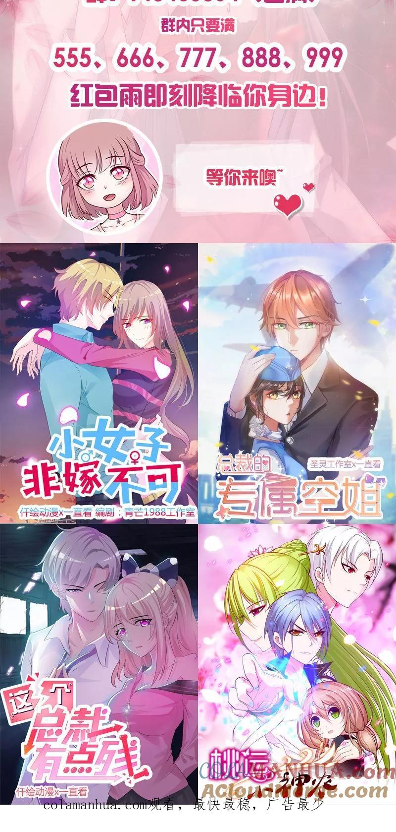 《追夫36计：老公，来战！》第136话 收入囊中 第8页