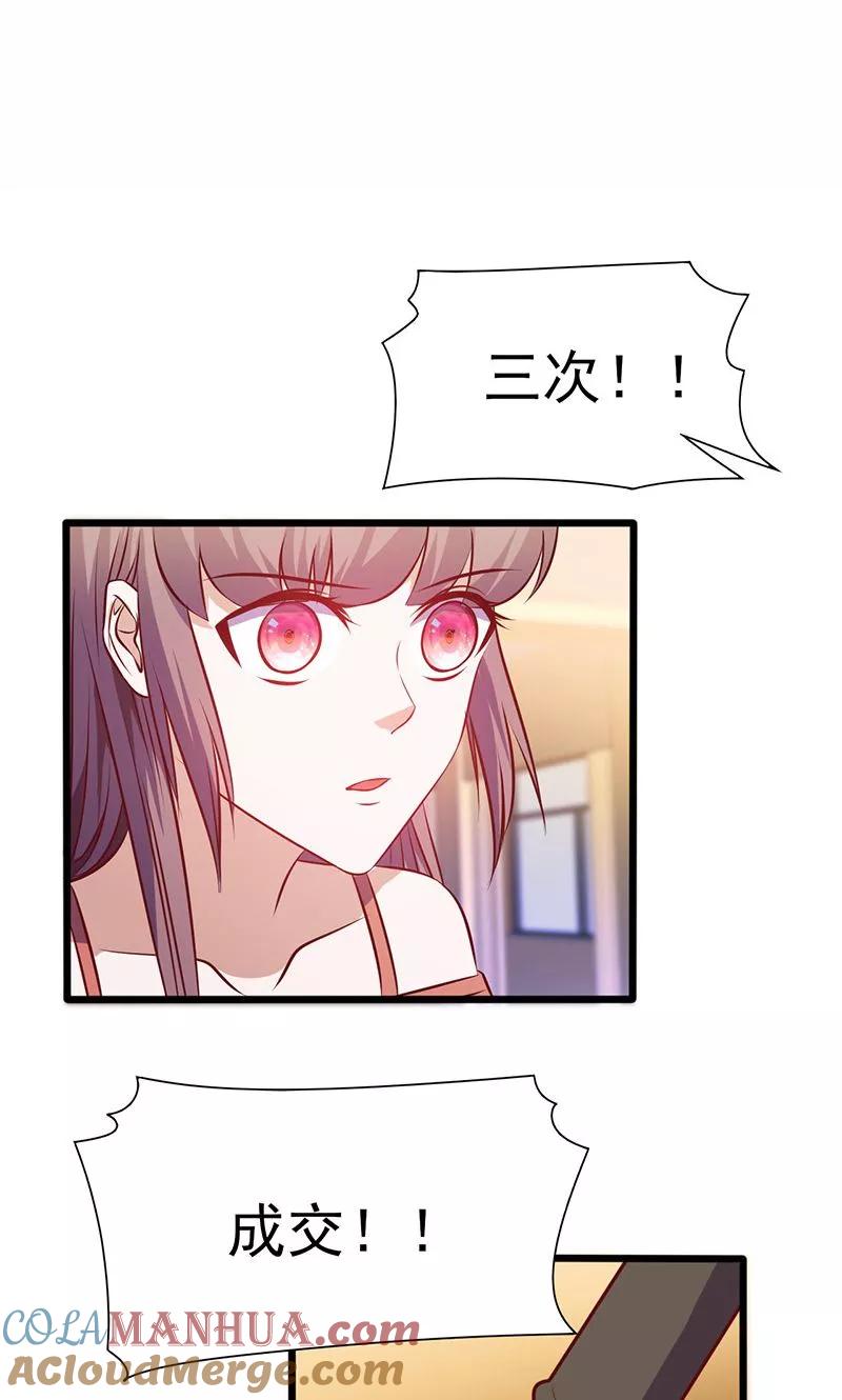 《追夫36计：老公，来战！》第136话 收入囊中 第5页